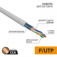 PROconnect кабель витая пара F/UTP (FTP) 4PR 4х2х24 AWG Cat5e CCA 305м (цена за бухту) 01-0142-3