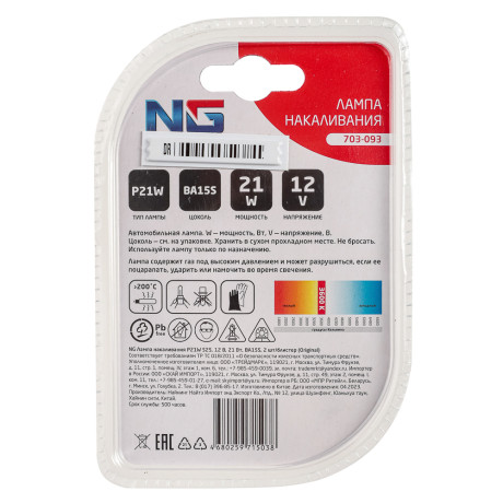 NG Лампа накаливания P21W S25, 12В 21Вт, BA15S, 2шт/блистер (Original)
