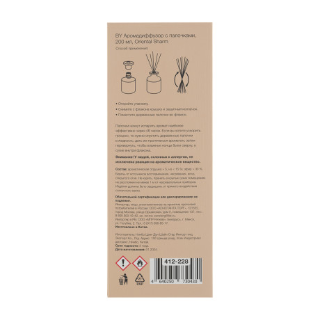 BY Диффузор Deluxe Glamour, 200 мл., Oriental Sharm