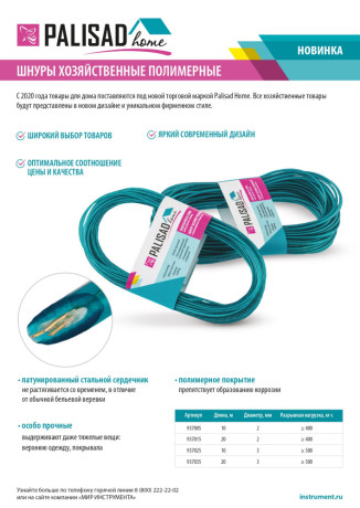 Шнур хозяйственный с полимерным покрытием, 2 мм, L 10 м, Home Palisad