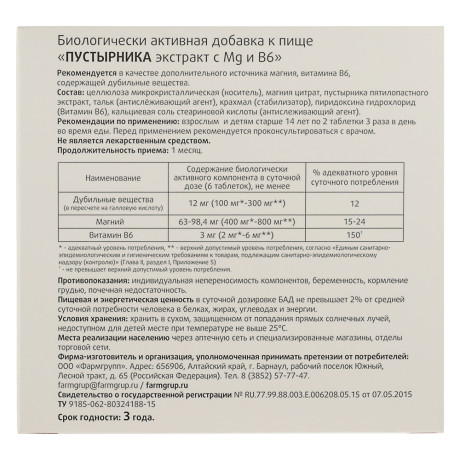 Пустырника экстракт с Mg и витаминами В6 и В12, табл. 0,5 г №50 (спайки 15 шт).