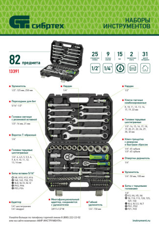 Набор инструментов, 1/2", 1/4", пластиковый кейс, 82 предмета Сибртех