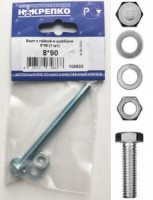 Болт с гайкой и шайбами 8*90 (1 шт BL) (цена за уп) НАКРЕПКО 108933