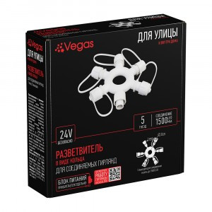 VEGAS Разветвитель д/гирлянды 24V, кольцо 1 вход 5 выходов, IP44, белый