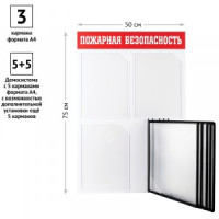 Информационный стендOfficeSpace"Пожарная безопасность",3карманаА4+5демопанелей А4,пластик Арт.291042