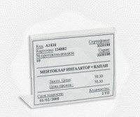 Ценникодержатель настольный для ценников 80х60мм настол. N252 акр 43354