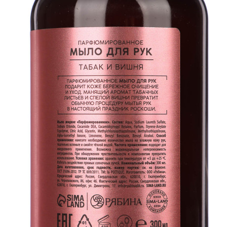 Жидкое мыло для рук парфюмированное laPOETIQUE, 2 вида, 300мл