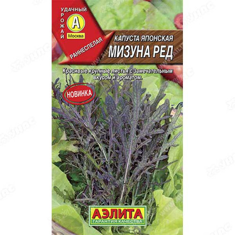 Капуста Мизуна Ред японская Аэлита Ц