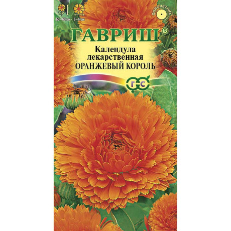Календула Оранжевый король Гавриш Ц