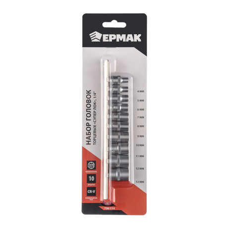 ЕРМАК Набор торцевых головок "Супер лок" (10шт) 1/4" 4-5-6-7-8-9-10-11-12-13мм