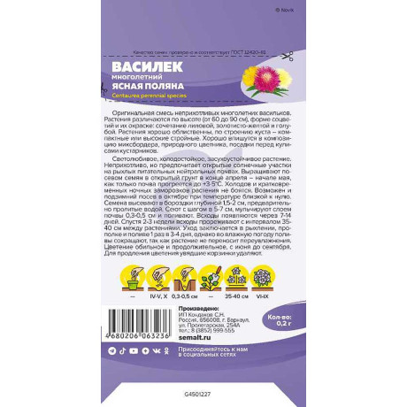 Семена Василек Ясная Поляна СемАлт Ц