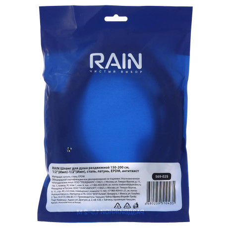 RAIN Шланг для душа раздвижной 150-200см, 1/2"(Имп)-1/2"(Имп), сталь, латунь, EPDM, антитвист, хром