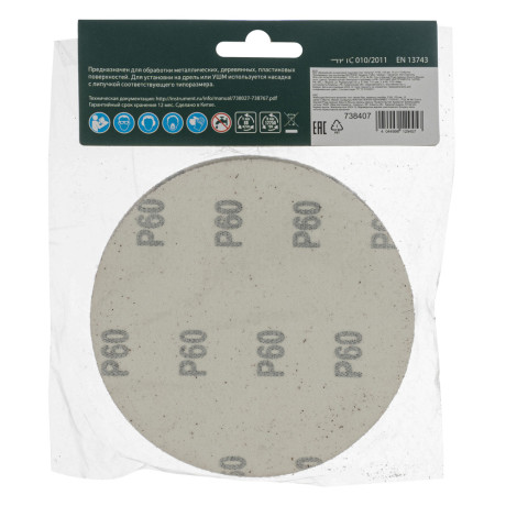 Круг абразивный на ворсовой подложке под "липучку", P 60, 125 мм, 10 шт Сибртех