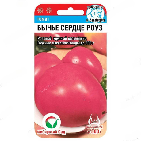 Семена Томат Бычье Сердце Роуз Сибирский Сад