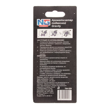 NEW GALAXY Ароматизатор подвесной Gravity дисплей, 24 шт, цена за шт, 5 мл