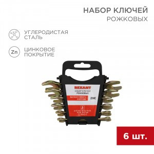 Набор ключей рожковых (6х7-16х17мм), 6 шт, желтый цинк REXANT 12-5843-2