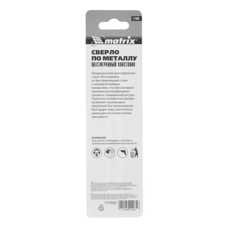 Сверло по металлу, 6 мм, HSS, нитридтитановое покрытие, шестигранный хвостовик Matrix