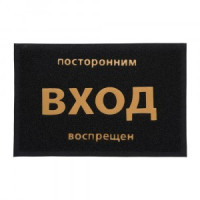 Коврик пористый с надписью 40*60 см, черный VORTEX