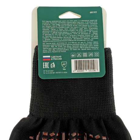Перчатки трикотажные, синтетическая нить, ПВХ-гель точка, цвет: черный, L, 13 класс Сибртех