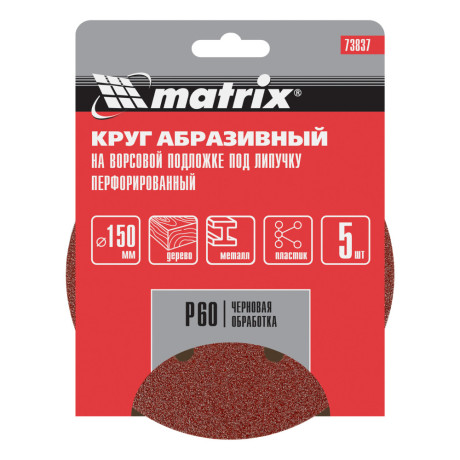 Круг абразивный на ворсовой подложке под "липучку", перфорированный, P 60, 150 мм, 5 шт Matrix