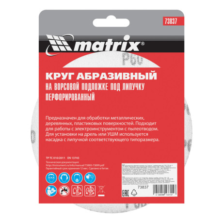 Круг абразивный на ворсовой подложке под "липучку", перфорированный, P 60, 150 мм, 5 шт Matrix