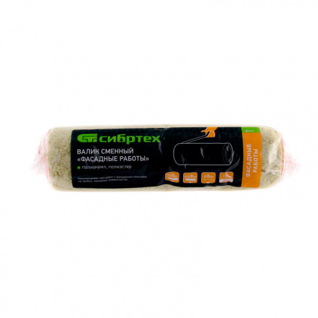 Валик сменный "Фасадные работы", 250 мм, ворс 18 мм, D 48 мм, D ручки 8 мм, полиакрил, полиэстер Сибртех