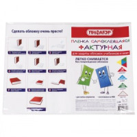 Пленка самоклеящаяся д/учебников и книг, 50х36 см, комплект 10 шт., фактурная, ПИФАГОР, 227201