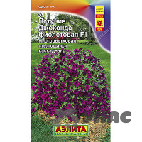 Петуния Джоконда фиолетовая Аэлита Ц
