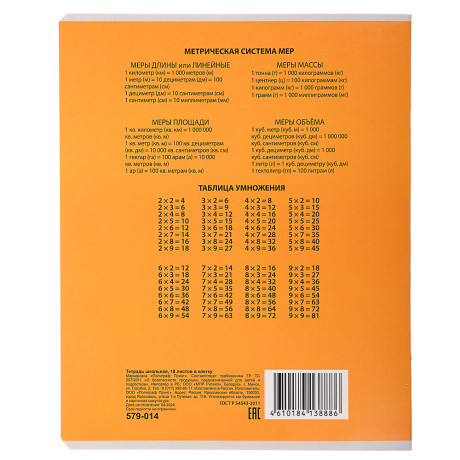 ClipStudio Тетрадь школьная 18л. в клетку, БЕЛЫЕ ЛИСТЫ, обл. плотный офсет, "Однотонная", скрепка