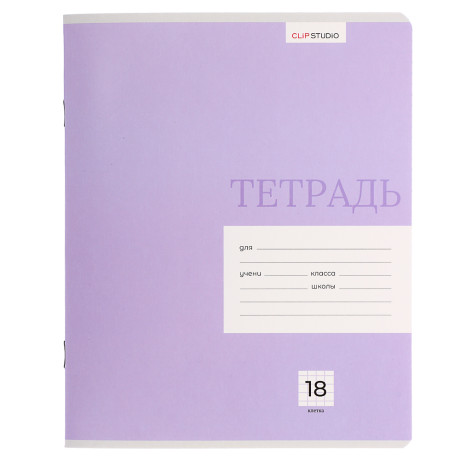 ClipStudio Тетрадь школьная 18л. в клетку, БЕЛЫЕ ЛИСТЫ, обл. плотный офсет, "Однотонная", скрепка