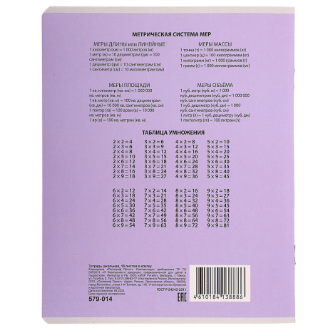 ClipStudio Тетрадь школьная 18л. в клетку, БЕЛЫЕ ЛИСТЫ, обл. плотный офсет, "Однотонная", скрепка