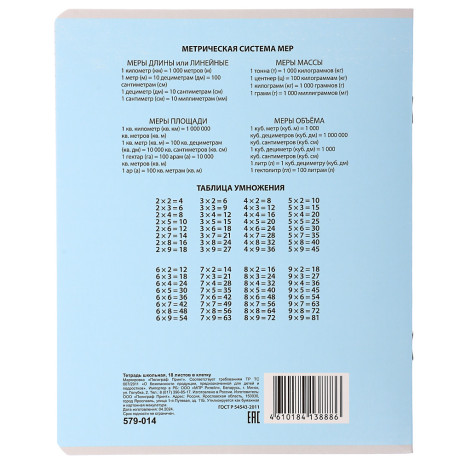 ClipStudio Тетрадь школьная 18л. в клетку, БЕЛЫЕ ЛИСТЫ, обл. плотный офсет, "Однотонная", скрепка