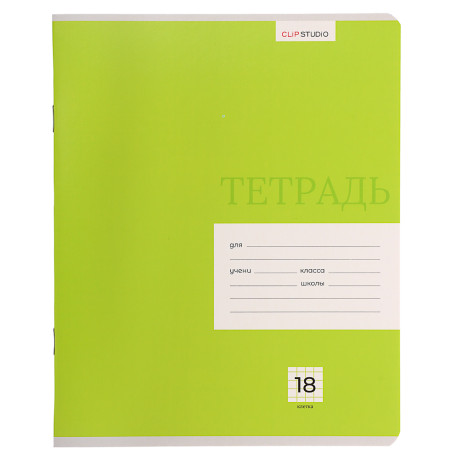 ClipStudio Тетрадь школьная 18л. в клетку, БЕЛЫЕ ЛИСТЫ, обл. плотный офсет, "Однотонная", скрепка