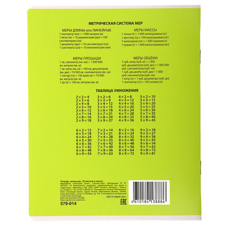 ClipStudio Тетрадь школьная 18л. в клетку, БЕЛЫЕ ЛИСТЫ, обл. плотный офсет, "Однотонная", скрепка