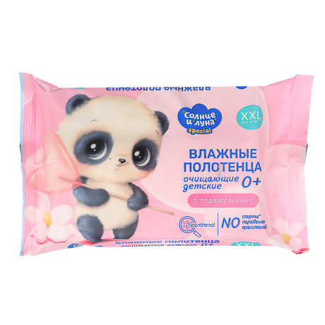 Влажные полотенца Солнце и луна детские 0+, очищающие, 42шт