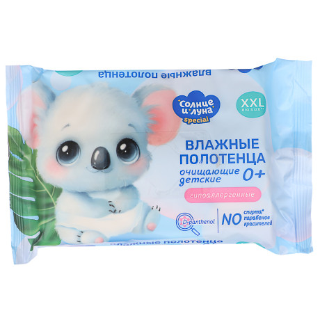 Влажные полотенца Солнце и луна детские 0+, очищающие, 42шт
