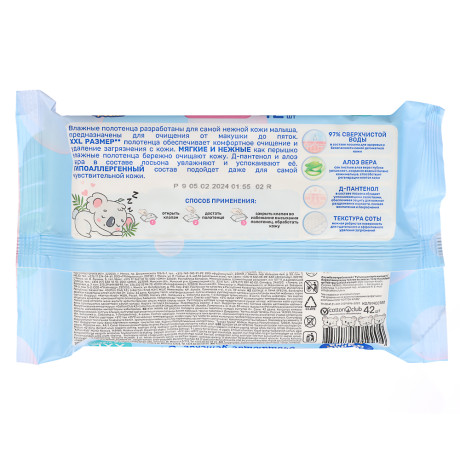 Влажные полотенца Солнце и луна детские 0+, очищающие, 42шт