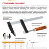 Струбцина F-образная, 200 х 80 х 260 мм Sparta