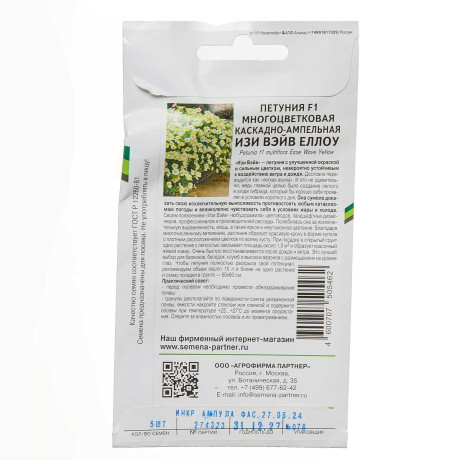 Петуния Изи Вэйв Еллоу Партнер Ц