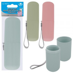 Футляр д/зубной щетки и пасты "В дорогу" (кратность 6шт!!!) пластик YM34-71 Мультидом