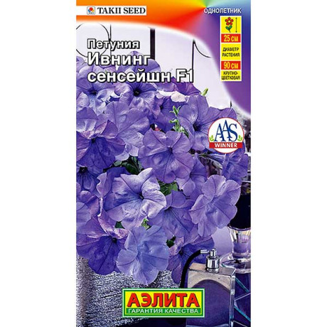 Петуния Ивнинг Сенсейшн Аэлита Ц