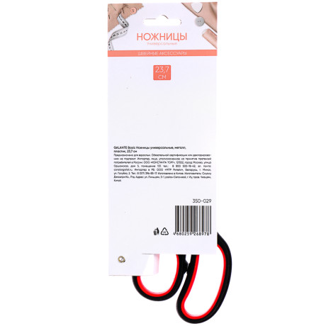 GALANTE Basic Ножницы универсальные, металл, пластик, 23,7см