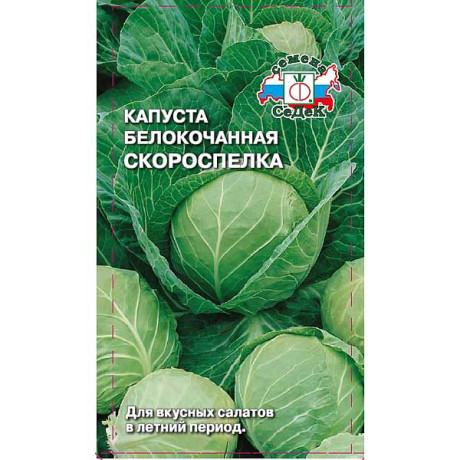 Капуста Скороспелка Седек Ц