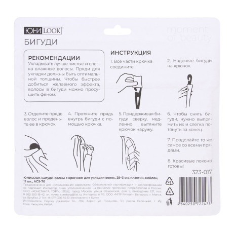 ЮНИLOOK Бигуди-волны с крючком для укладки волос, 25х3см, пластик, нейлон, 12шт, 2 цвета, ACS-70