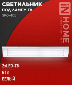 ASD/InHome св-к под св/д лампу SPO-405 линейный 2xLED-T8-600 G13 IP40 630x120x46 2658