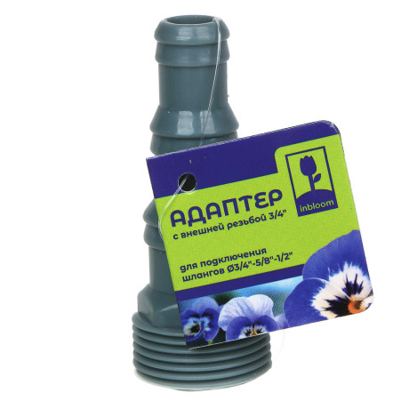 INBLOOM Адаптер с внешней резьбой 3/4", для шлангов 3/4-5/8"-1/2, пластик