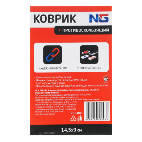 ЕРМАК Коврик в автомобиль противоскользящий, 14,5x9см, клейкая основа, силикон