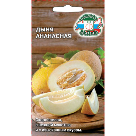 Дыня Ананасная Седек Ц