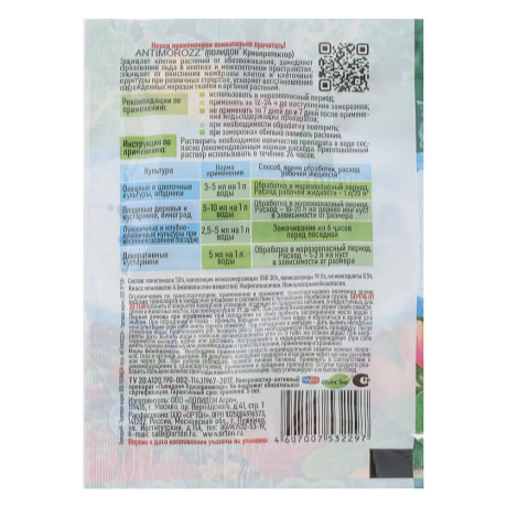 Криопротектор для растений Антимороз тм Ортон, 5мл