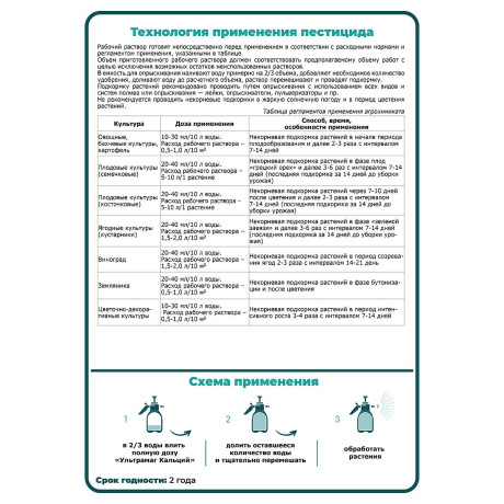 Ультрамаг 100мл. Кальций х19